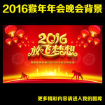 2016 年会