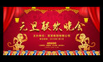 元旦晚会