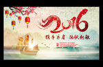 2016 猴年
