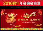 2016猴年元旦晚会企业年会