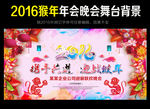2016猴年年会新年晚会