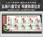 弘扬八德文化构建和谐社会