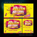 周年庆海报