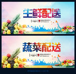 果蔬配送