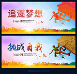 挑战自我