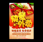 快餐外卖
