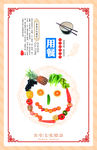 饮食文化标语