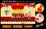 2016猴年