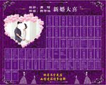 高档紫色婚庆展板