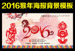2016 猴年