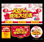跨年大出清
