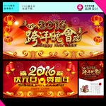 元旦晚会
