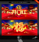 福字 开门红 唯美