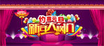 约惠元旦淘宝新年大放价海报