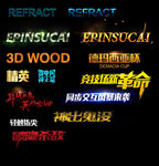 3D字体 三维图层样式