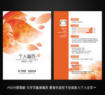 个人简历