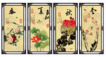 四季平安