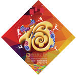 新年福字