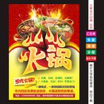 火锅海报