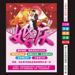 婚庆海报 婚纱 摄影宣传