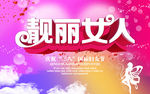 靓丽女人