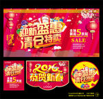 迎新盛惠