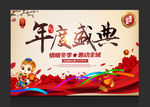年度盛典飘带版