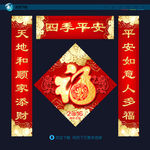 春节对联