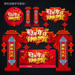 周年庆