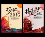 扬帆海报