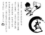 武