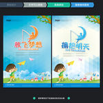 放飞梦想 拥抱明天