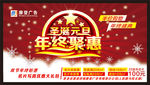 年终聚惠 年终钜惠 年终盛典