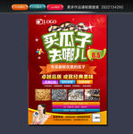 瓜子海报