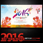 2016猴年年会晚会展板海报