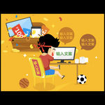 电脑前奋斗banner