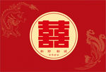 中式婚礼背景