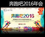 奔跑吧2016