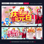 圣诞元旦