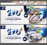 生蚝海报