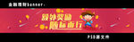 金融理财banner