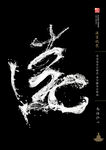 宁静致远