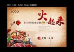 火锅