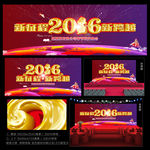 2016新征程新跨越