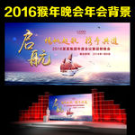 2016 年会 晚会