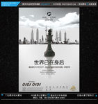 高端地产海报 奢华地产广告