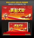 表彰大会