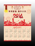 2016挂历 地产挂历