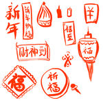 新年元素