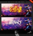 武行天下 武术主题